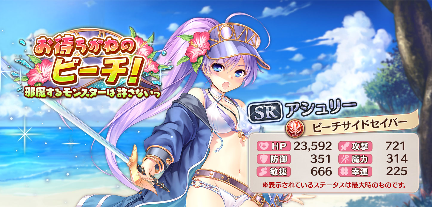 アシュリー【ビーチサイドセイバー】