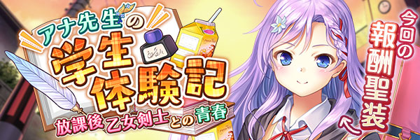 アナ先生の学生体験記　放課後乙女剣士との青春