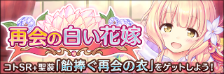 再会の白い花嫁.png