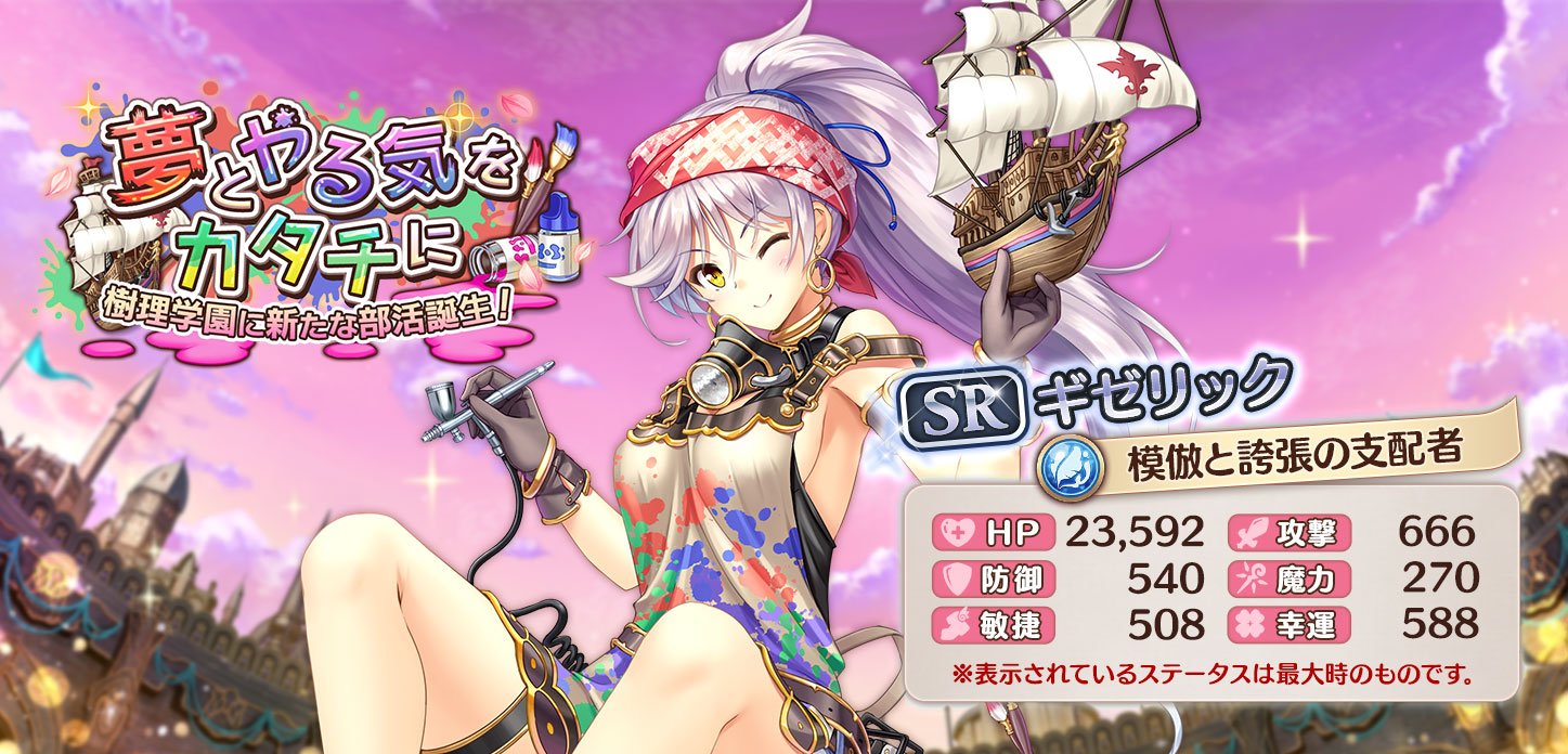 ギゼリック【模倣と誇張の支配者】