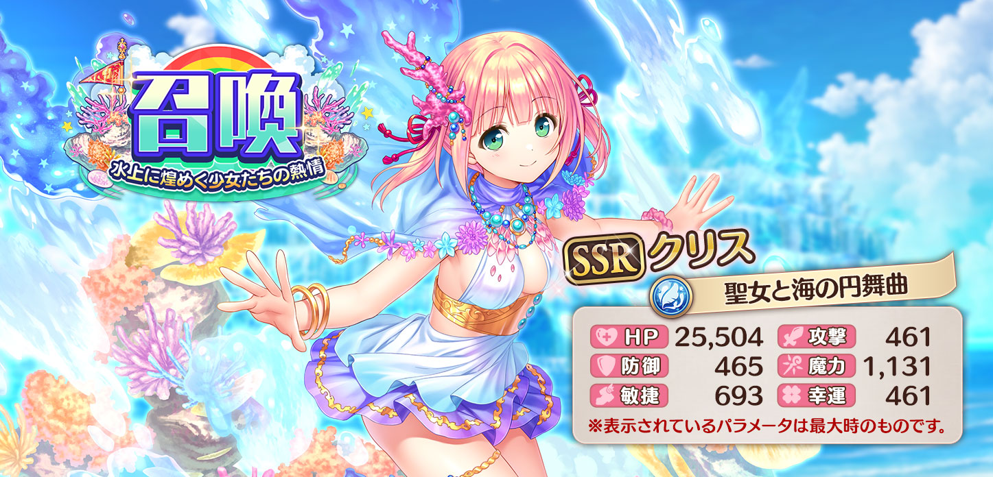 【聖女と海の円舞曲】クリス.jpg