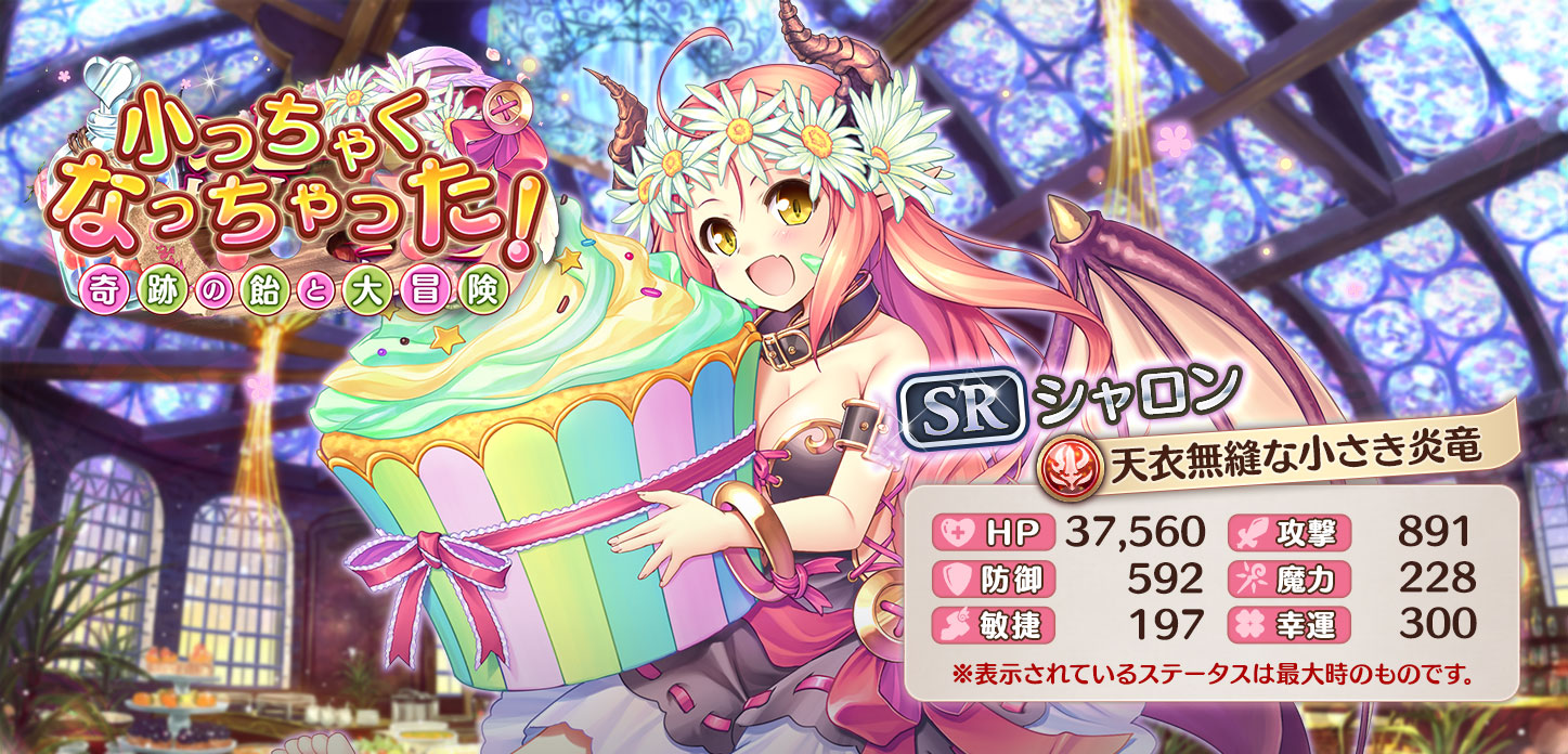 シャロン【天衣無縫な小さき炎竜】