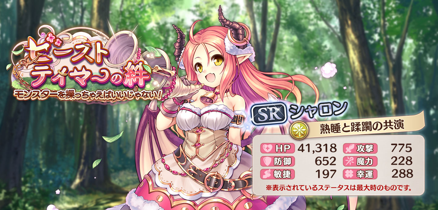 シャロン【熟睡と蹂躙の共演】