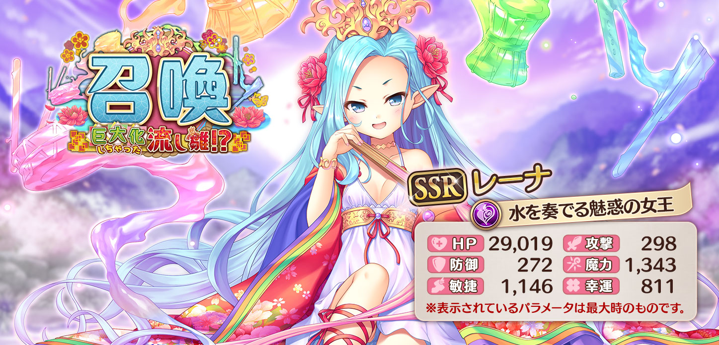 【水を奏でる魅惑の女王】レーナ.jpg