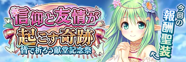 信仰と友情が起こす奇跡　皆で祈ろう献堂記念祭