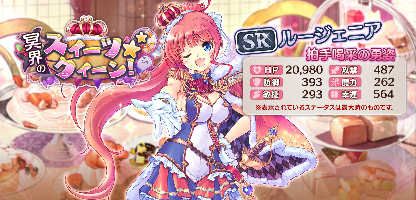 限定SR【拍手喝采の勇姿】ルージェニア