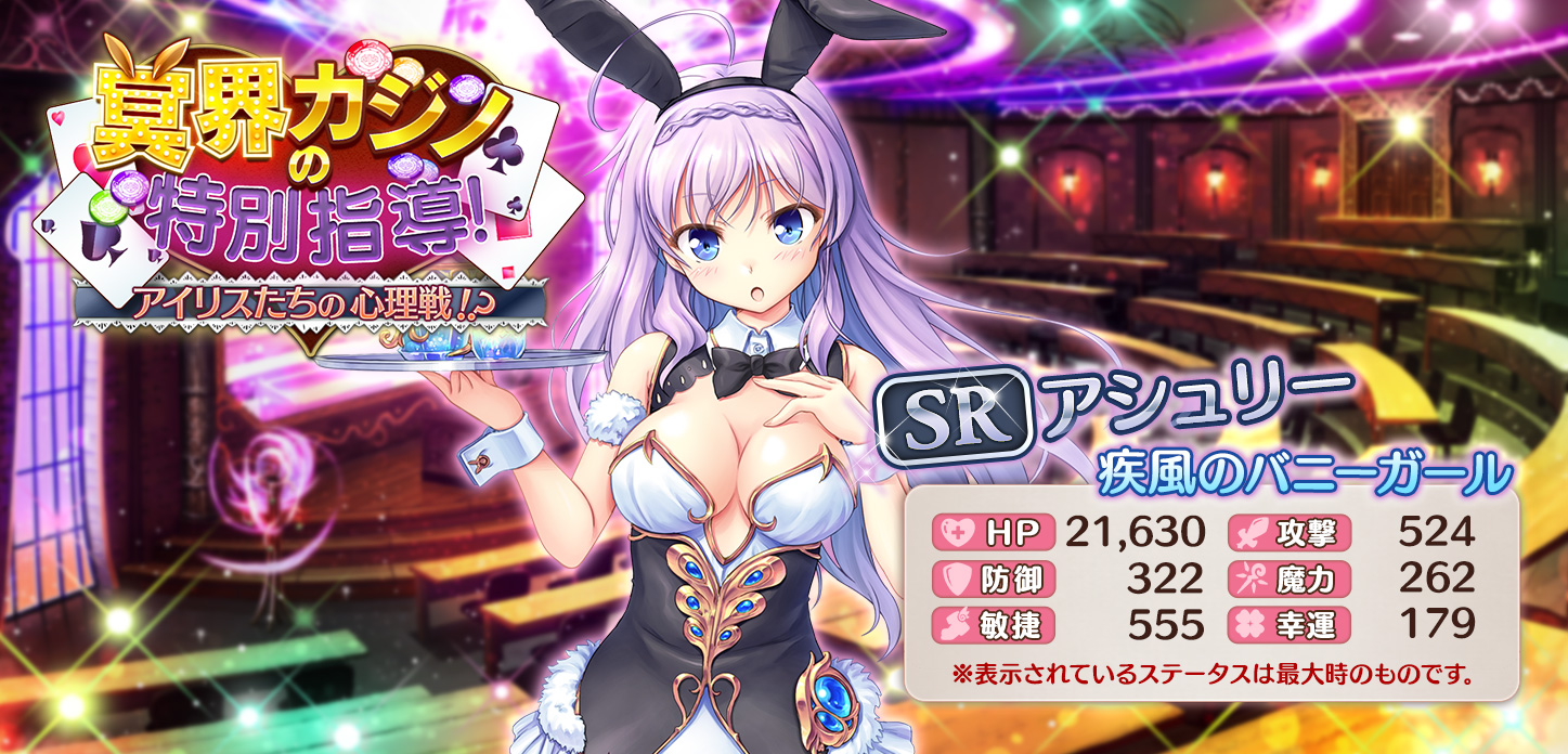 【疾風のバニーガール】アシュリー