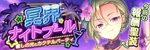 冥界ナイトプール