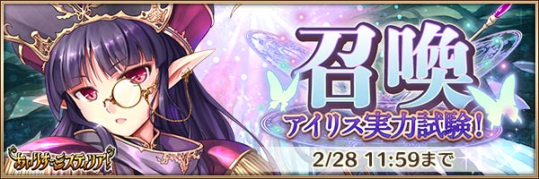 アイリス実力試験！