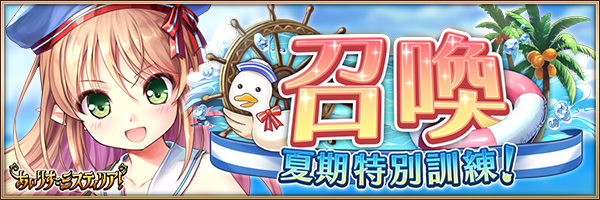 イベント_夏期特別訓練.jpg