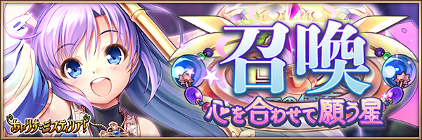 イベント_心を合わせて願う星.jpg
