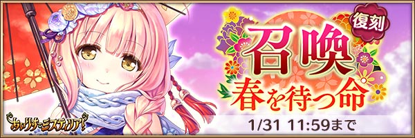 春を待つ命