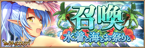 イベント_水着と海とお祭りと.jpg