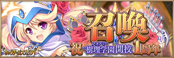 イベント_祝・樹理学園開校１周年.jpg