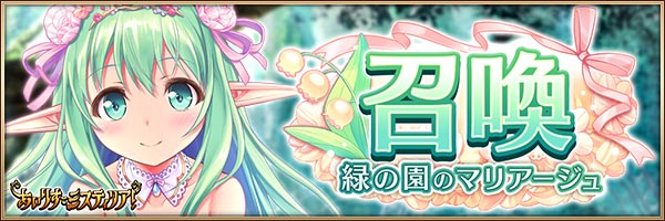 イベント_緑の園のマリアージュ.jpg