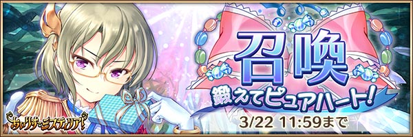 鍛えてピュアハート召喚