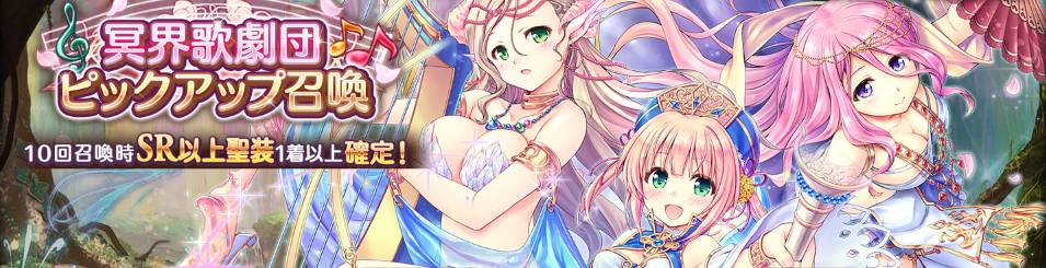 テーマ_冥界歌劇団ピックアップ召喚.png