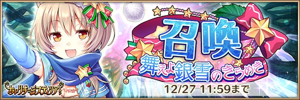 舞えよ銀雪のきらめき召喚