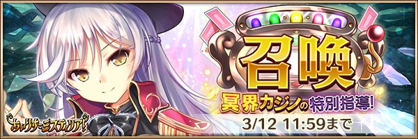 冥界カジノの特別指導！