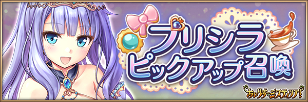 プリシラ