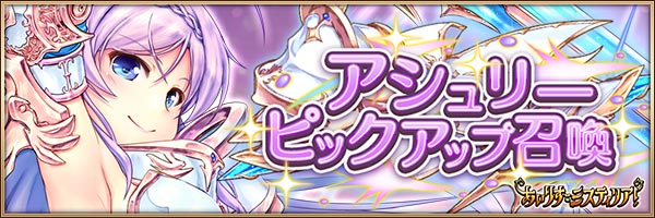 アシュリー