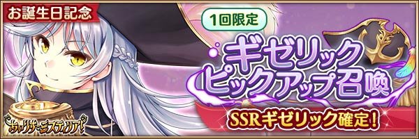 ギゼリック