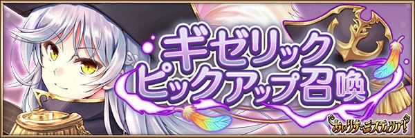 ギゼリック