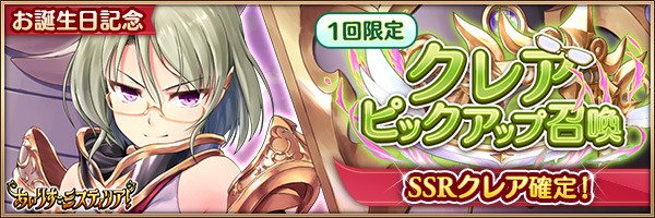 クレア
