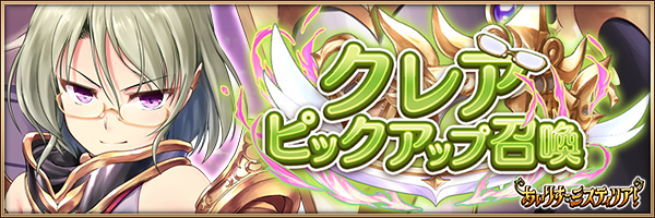 クレア