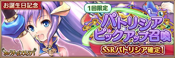 パトリシア