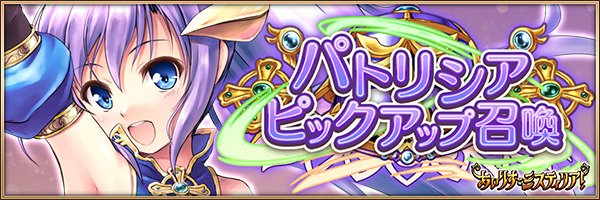 パトリシア