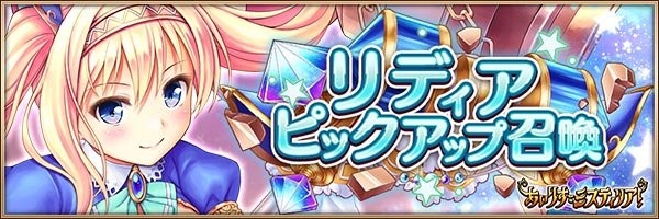 リディア