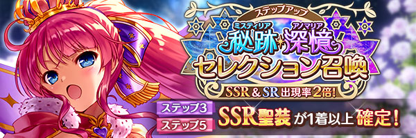 秘跡・深憶ステップアップセレクション召喚.jpg