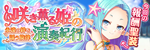 咲き薫る姫の演奏紀行