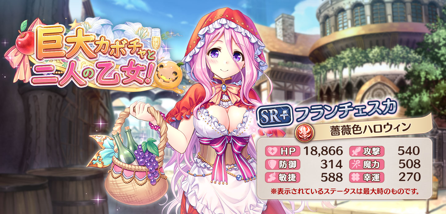 【薔薇色ハロウィン】フランチェスカ