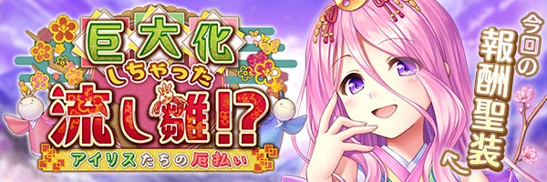 巨大化しちゃった流し雛！？.jpg