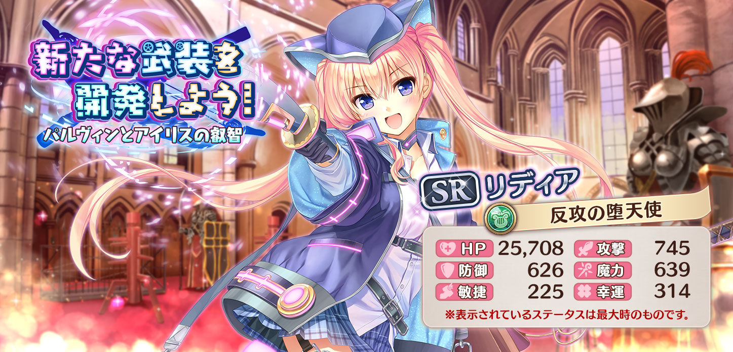 リディア【反攻の堕天使】