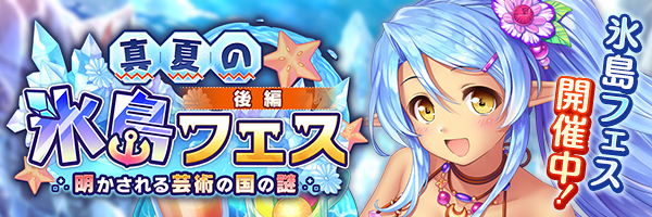 真夏の氷島フェス(後編).jpg 真夏の氷島フェス(後編).jpg