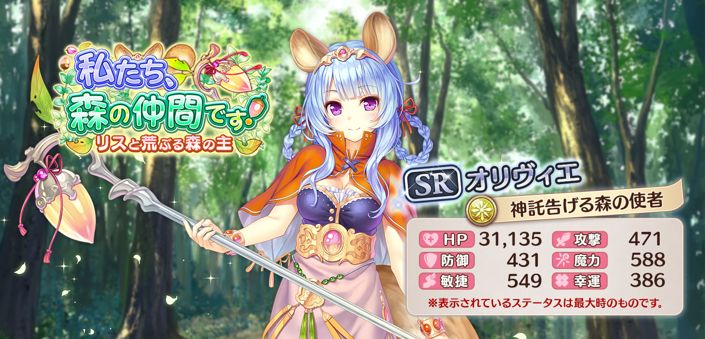 オリヴィエ【神託告げる森の使者】