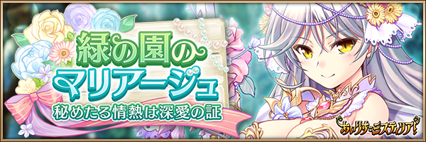 緑の園のマリアージュ ~秘めたる情熱は深愛の証~