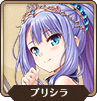 プリシラ