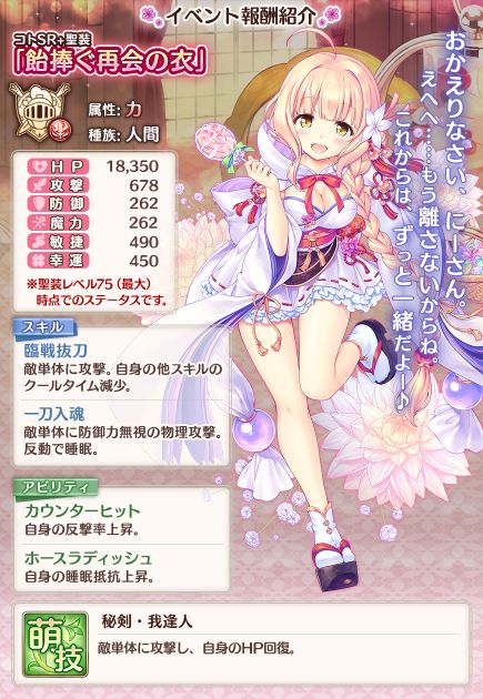 飴捧ぐ再会の衣