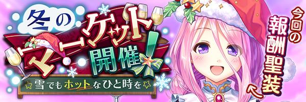 冬のマーケット開催!.jpg 冬のマーケット開催!.jpg