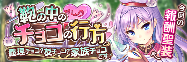 鞄の中のチョコの行方 鞄の中のチョコの行方